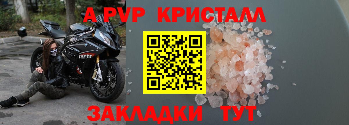 A PVP  A-PVP СК  APVP кристаллы  Вход с VPN  Каменск-Шахтинский  Alfa_PVP кристаллы 