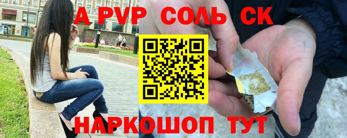 APVP крисы CK Каменск-Шахтинский