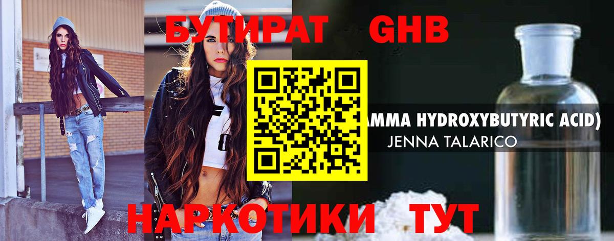 Каменск-Шахтинский  Бутират вода  Вход с VPN 