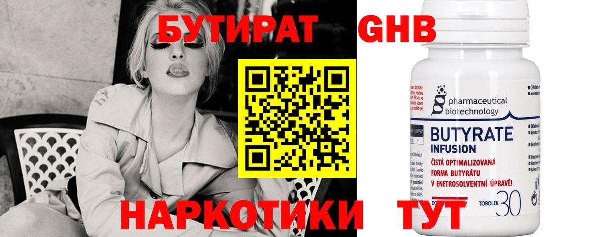 БУТИРАТ 1.4BDO Каменск-Шахтинский