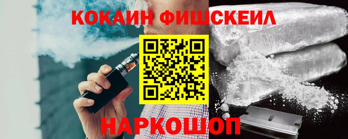 COCAIN Fish Scale  COCAIN Боливия  Cocaine  Вход с VPN  Каменск-Шахтинский 