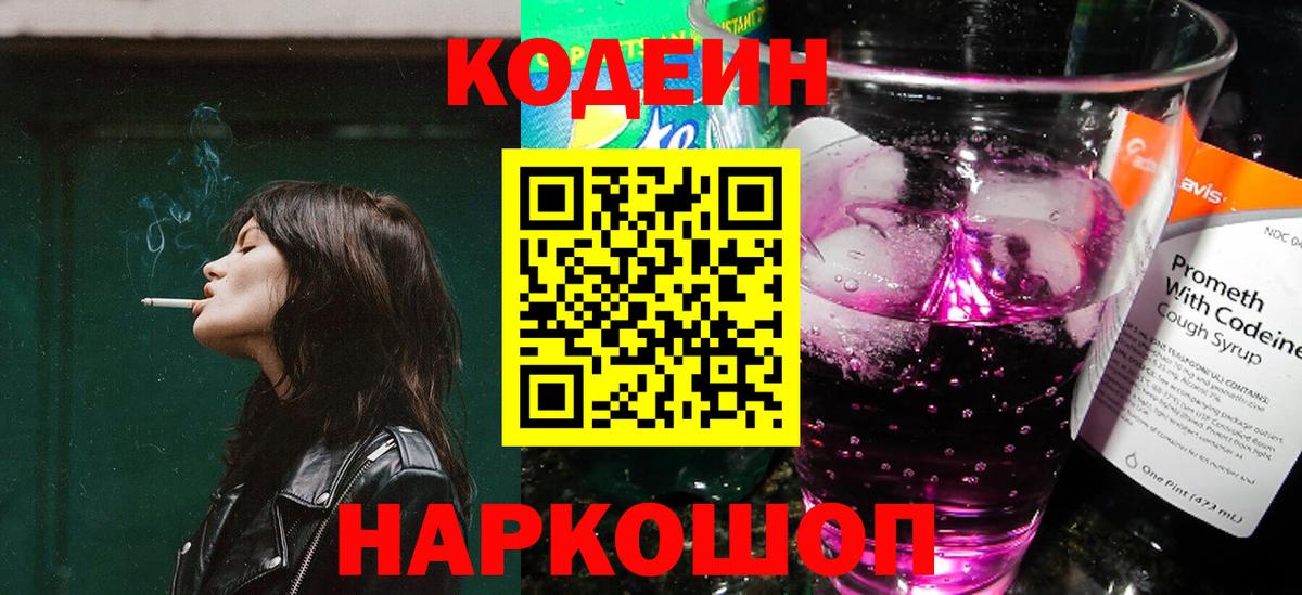 Кодеиновый сироп Lean напиток Lean (лин) Каменск-Шахтинский