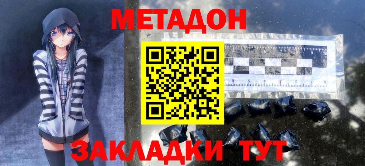 Метадон кристалл Каменск-Шахтинский