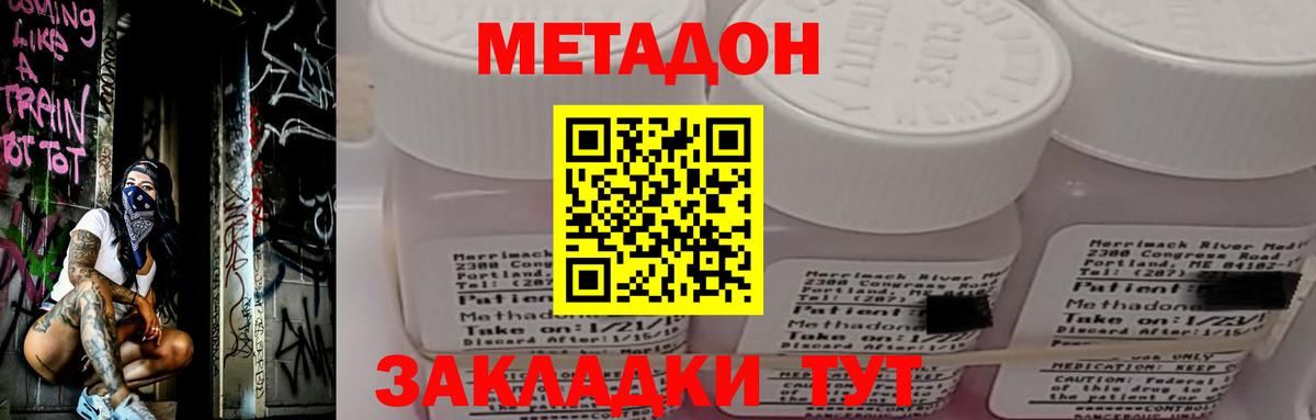 Каменск-Шахтинский  Метадон кристалл  Вход с VPN  МЕТАДОН methadone 