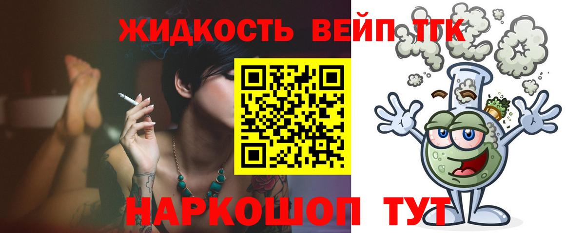 ТГК вейп  Вход с VPN  Дистиллят ТГК вейп  Каменск-Шахтинский 